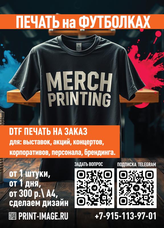 DTF печать принтов на одежде