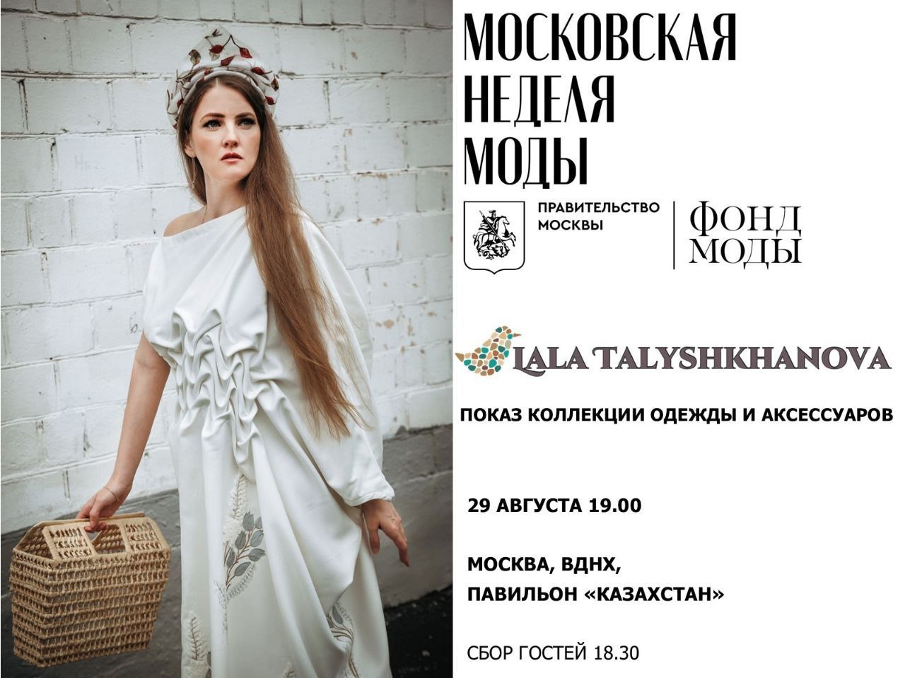 Бренд Lala Talyshkhanova участвует в показе в рамках Пятой Московской Недели Моды Бренд Lala Talyshkhanova участвует в показе в рамках Пятой Московской Недели Моды