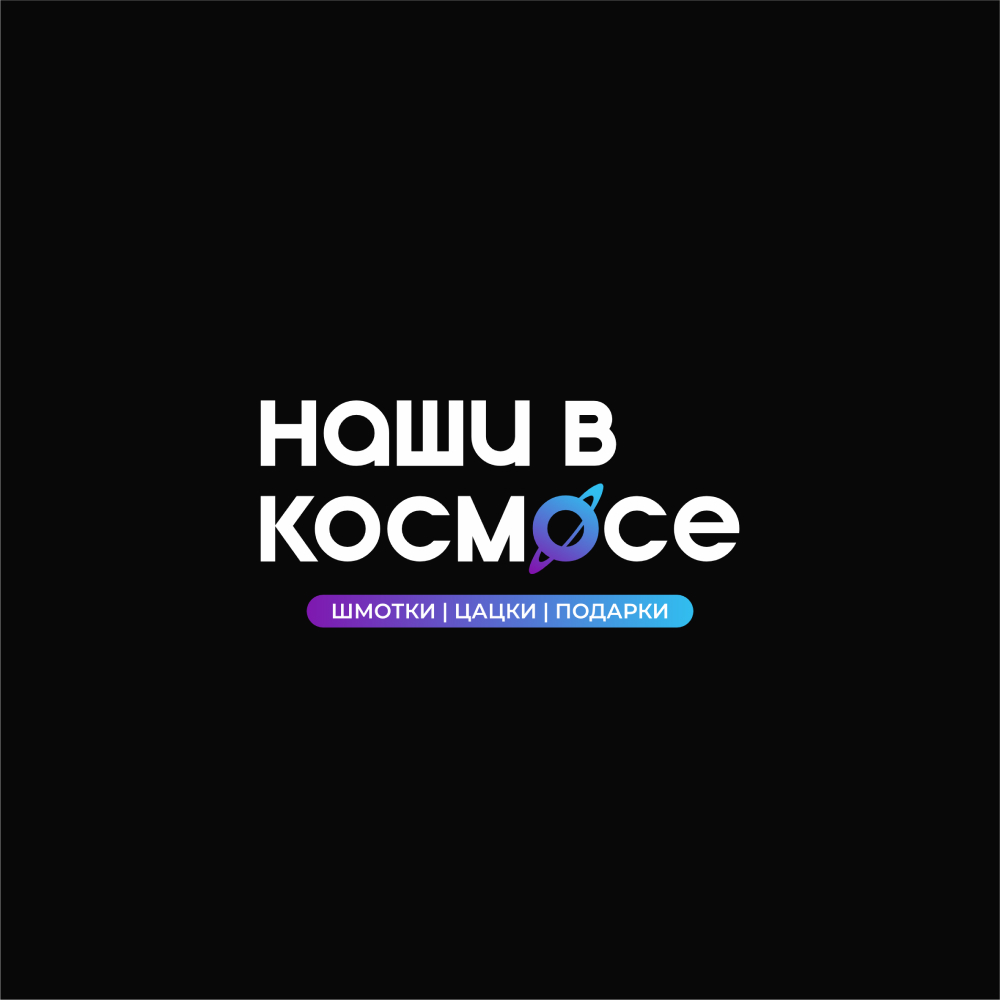 Наши в космосе.jpg Наши в космосе.jpg